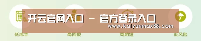 开云官网入口 - 官方登录入口