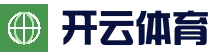 开云官网入口 - 官方登录入口